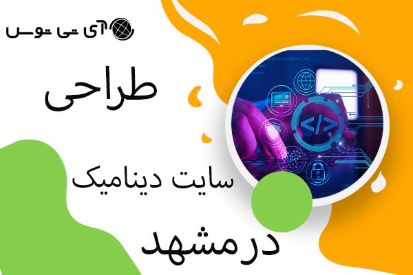 طراحی سایت داینامیک